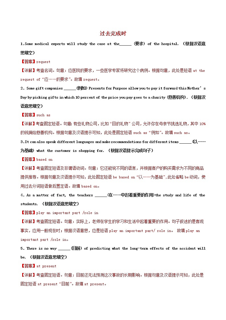 高二英语寒假作业同步练习题过去完成时含解析01