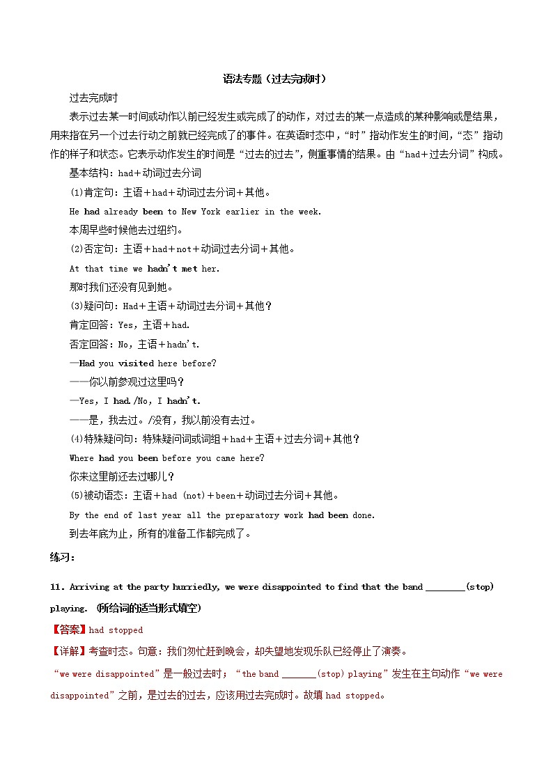 高二英语寒假作业同步练习题过去完成时含解析03