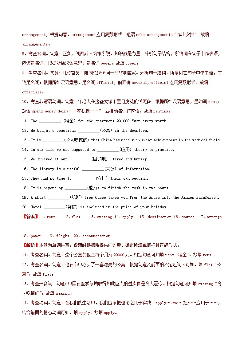 高一英语寒假作业同步练习题介词关系代词_定语从句含解析02