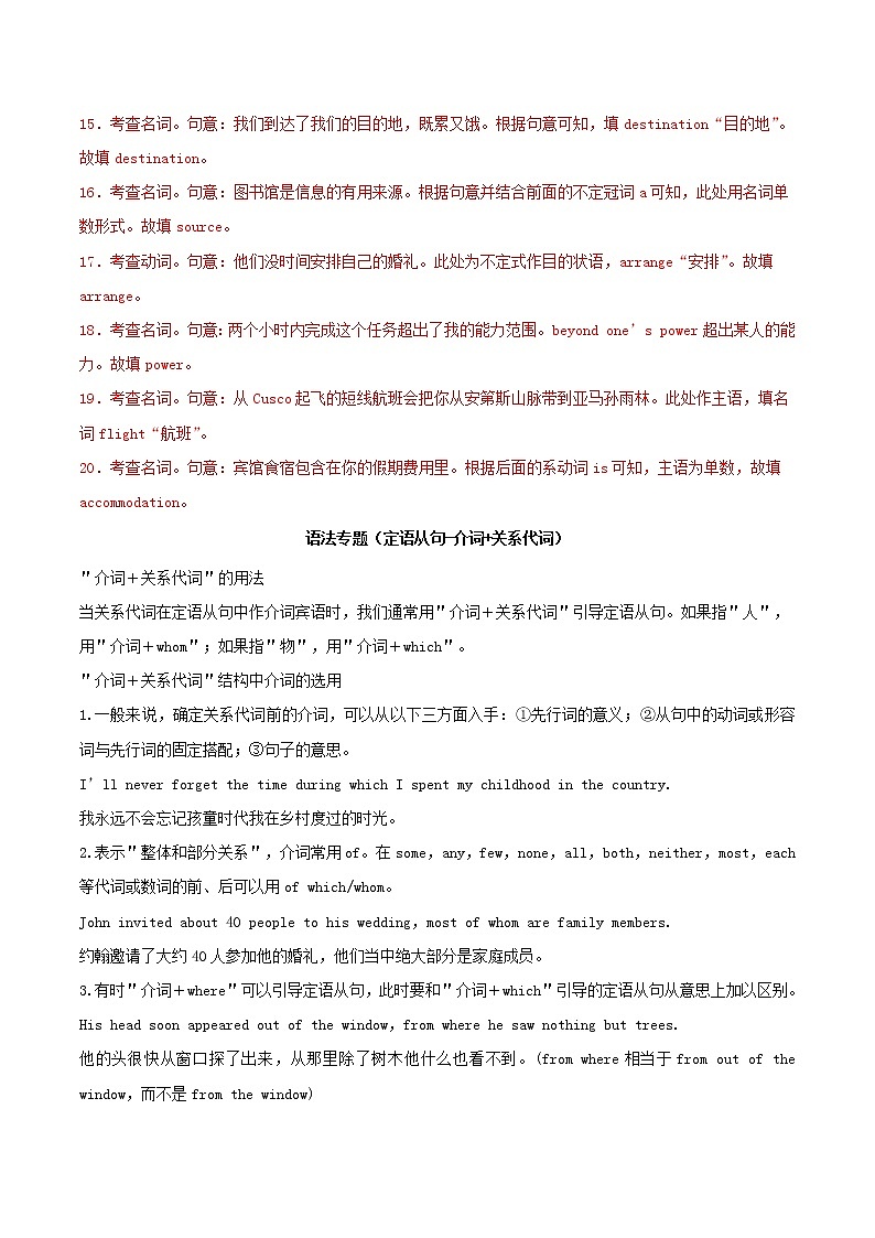 高一英语寒假作业同步练习题介词关系代词_定语从句含解析03