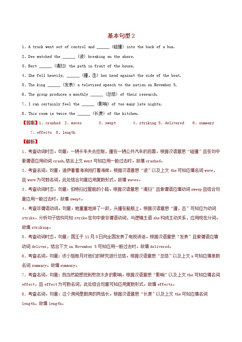 高一英语寒假作业同步练习题基本句型2含解析01