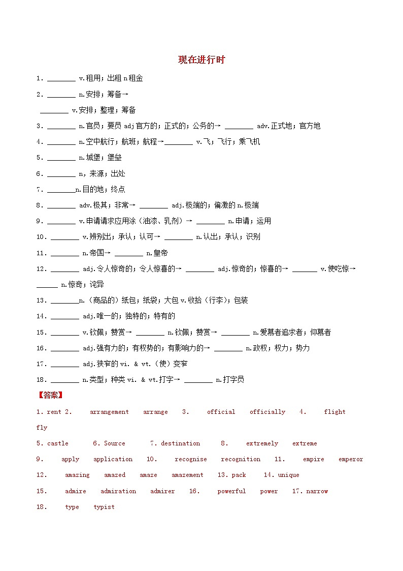 高一英语寒假作业同步练习题现在进行时含解析01