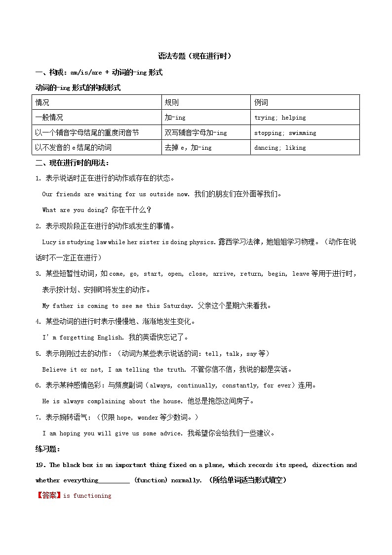 高一英语寒假作业同步练习题现在进行时含解析03