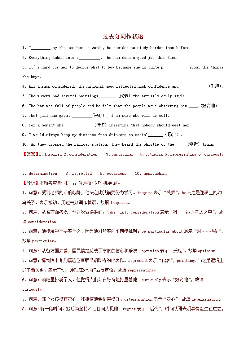 高一英语寒假作业同步练习题过去分词作状语含解析第1页