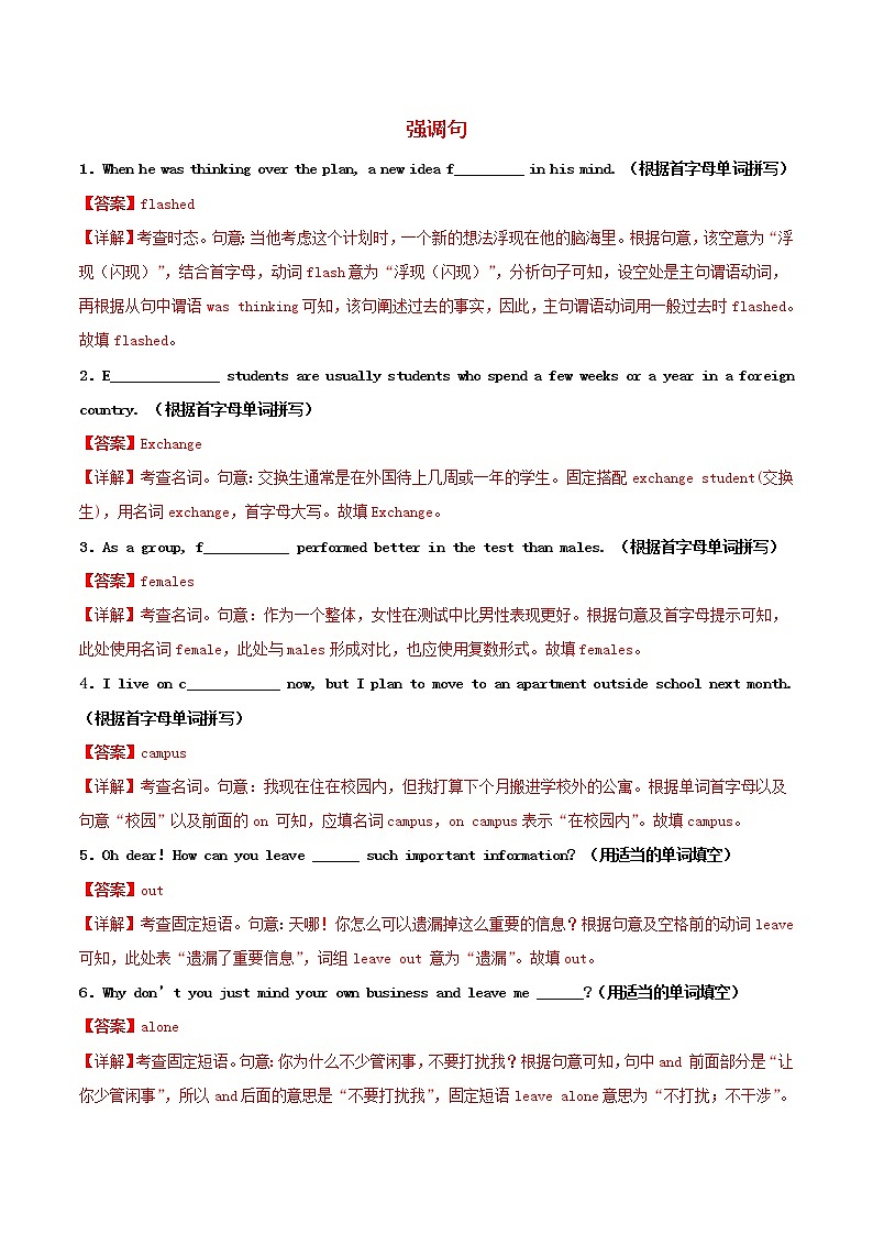 高一英语寒假作业同步练习题强调句1含解析01