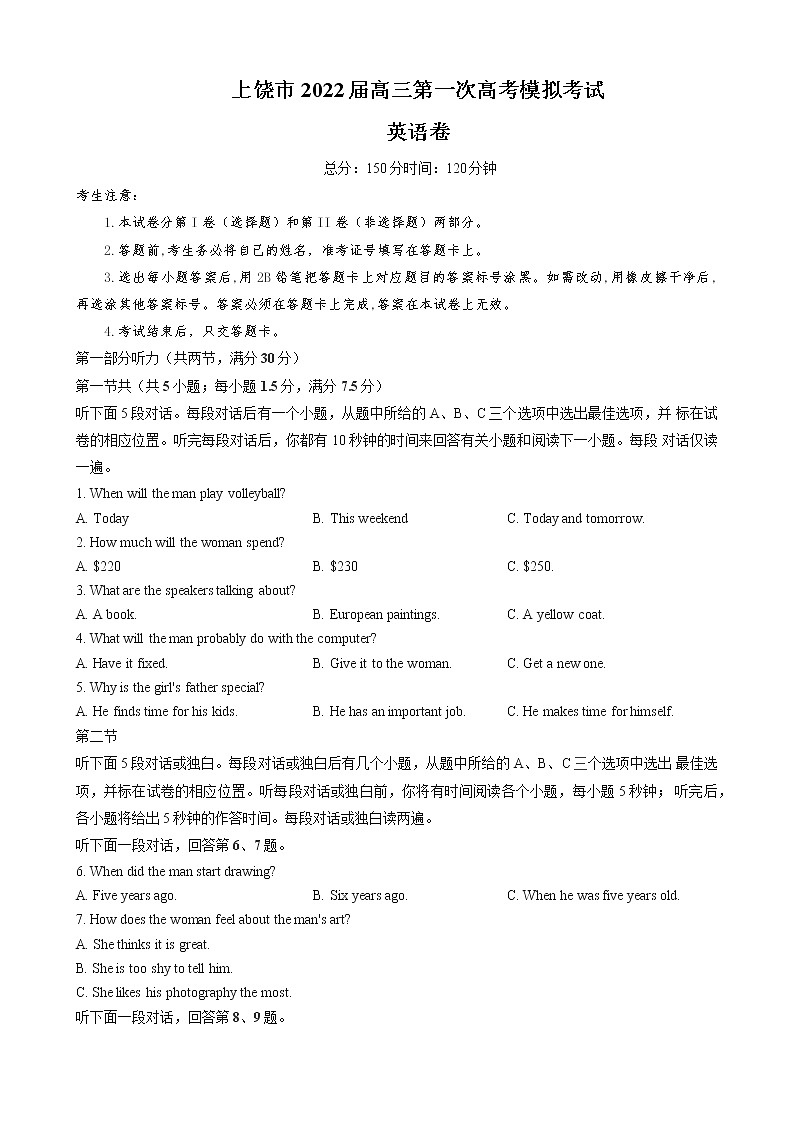 江西省上饶市2021-2022学年高三上学期一模英语试题01