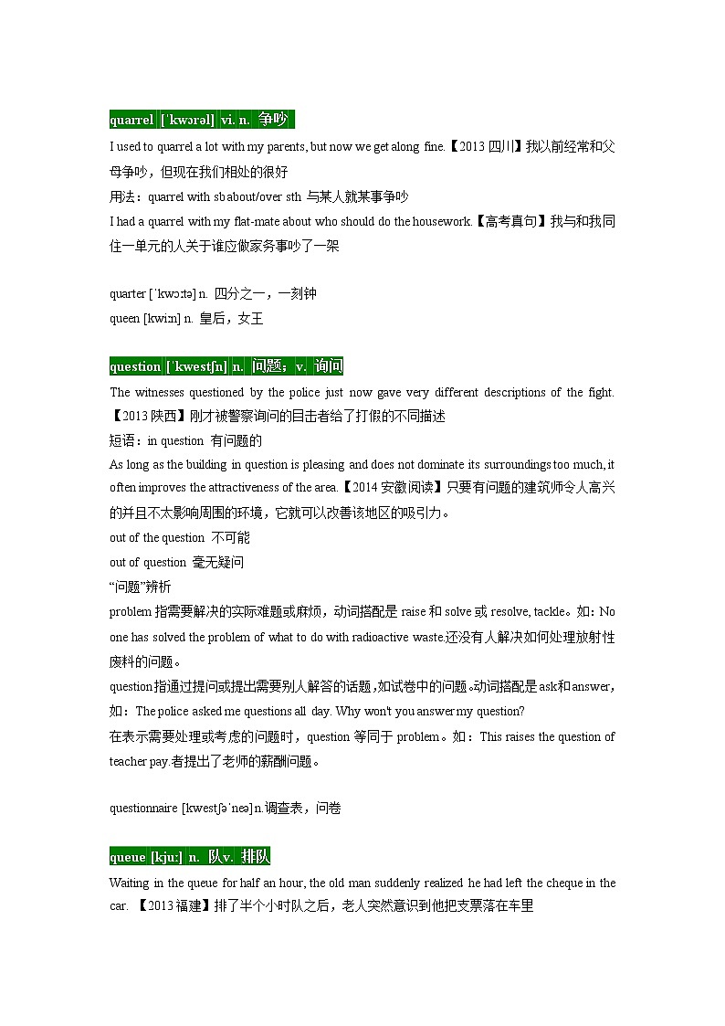 15 高考单词Q -十年（2012-2021）高考英语3500单词分字母汇编（高考真句+检测）第2页