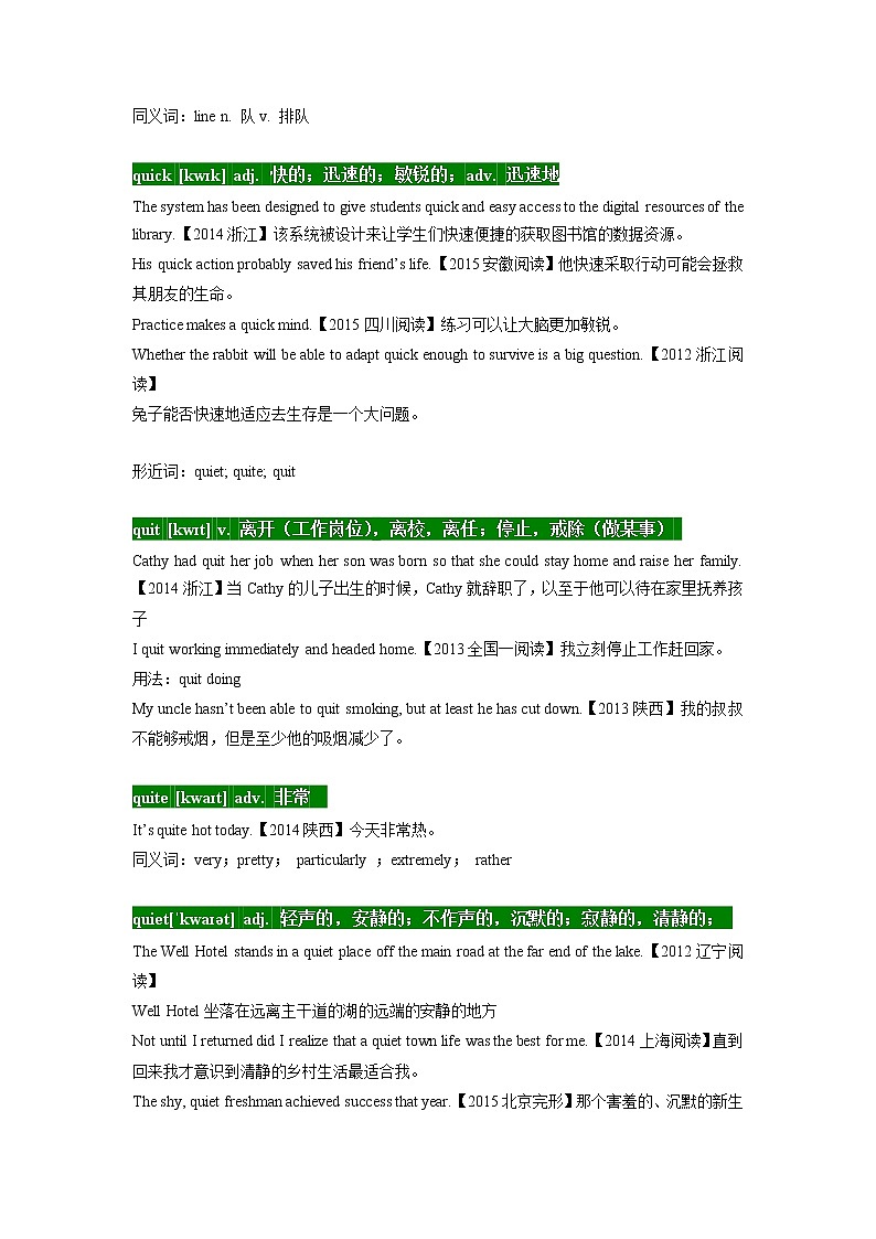 15 高考单词Q -十年（2012-2021）高考英语3500单词分字母汇编（高考真句+检测）第3页