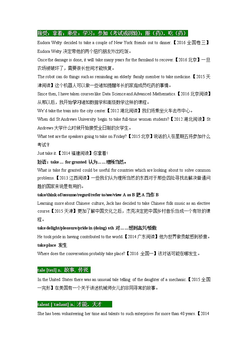 18 高考单词T -十年（2012-2021）高考英语3500单词分字母汇编（高考真句+检测）第2页