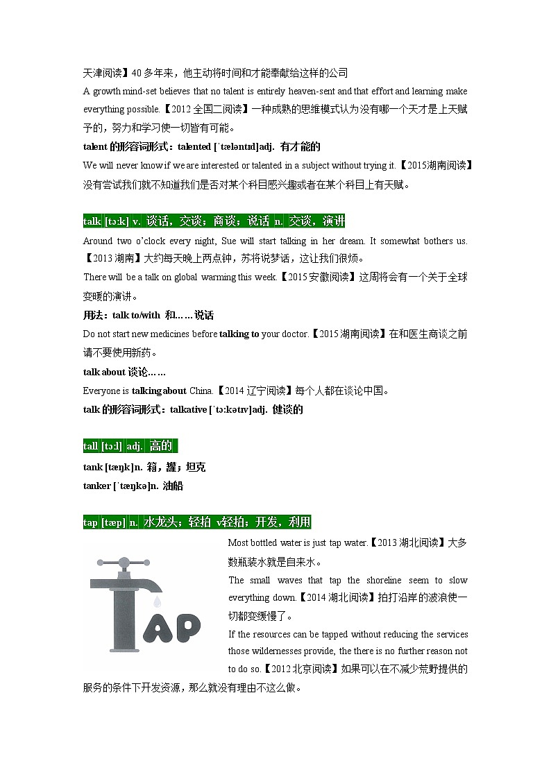 18 高考单词T -十年（2012-2021）高考英语3500单词分字母汇编（高考真句+检测）第3页