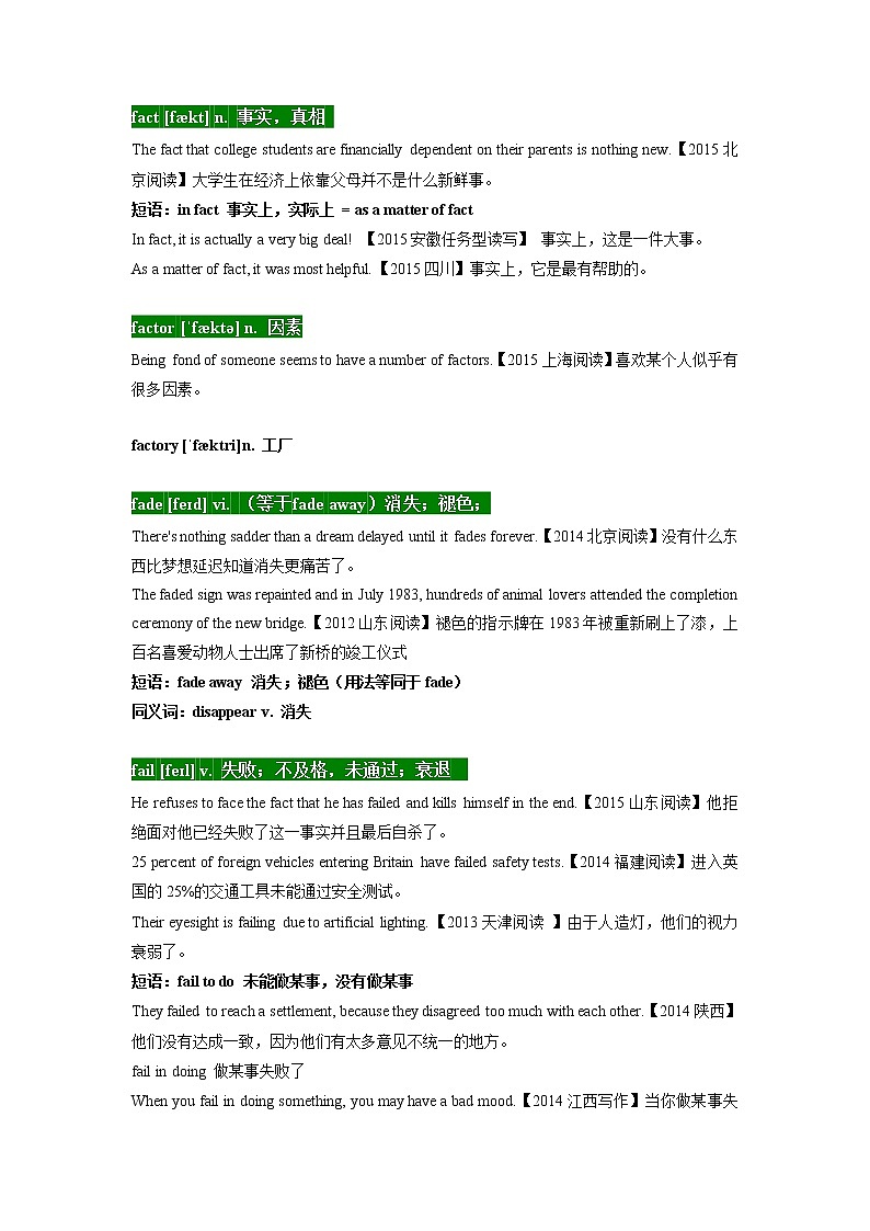 06 高考单词F -十年（2012-2021）高考英语3500单词分字母汇编（高考真句+检测）第2页