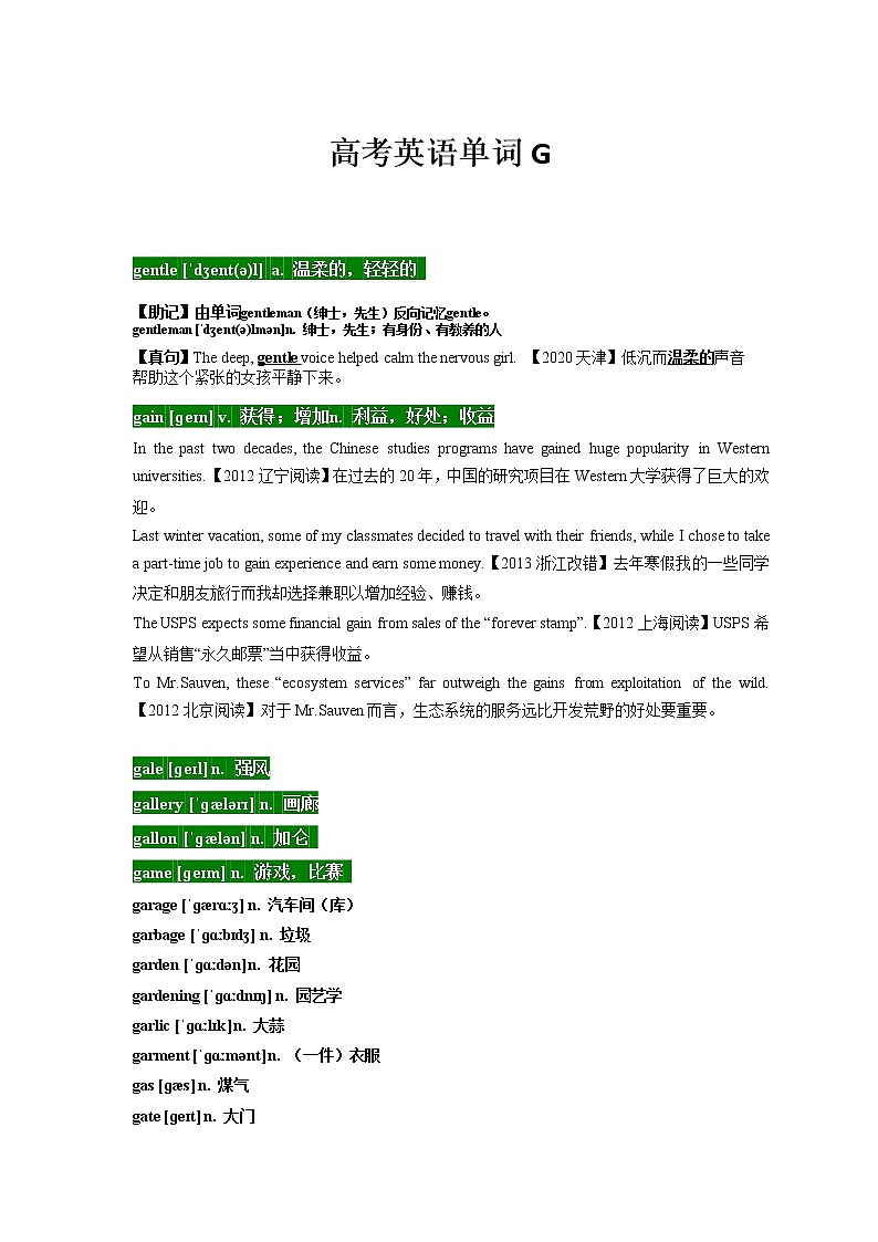 07 高考单词G -十年（2012-2021）高考英语3500单词分字母汇编（高考真句+检测）第1页