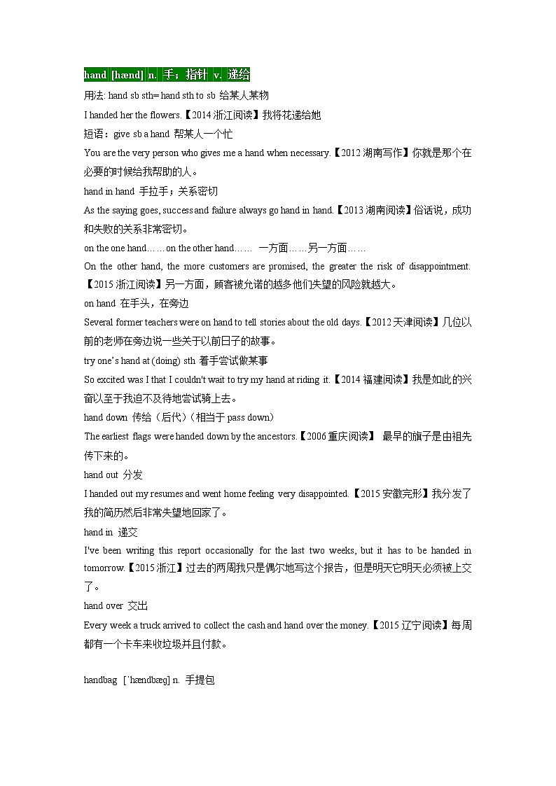 08 高考单词H -十年（2012-2021）高考英语3500单词分字母汇编（高考真句+检测）第3页