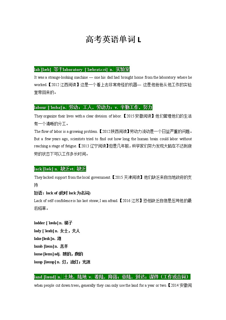 11 高考单词L-十年（2012-2021）高考英语3500单词分字母汇编（高考真句+检测）第1页