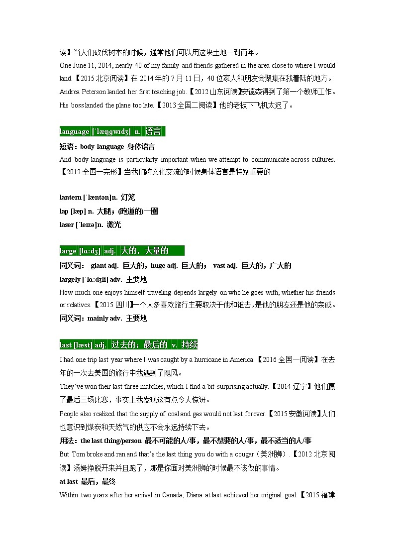 11 高考单词L-十年（2012-2021）高考英语3500单词分字母汇编（高考真句+检测）第2页