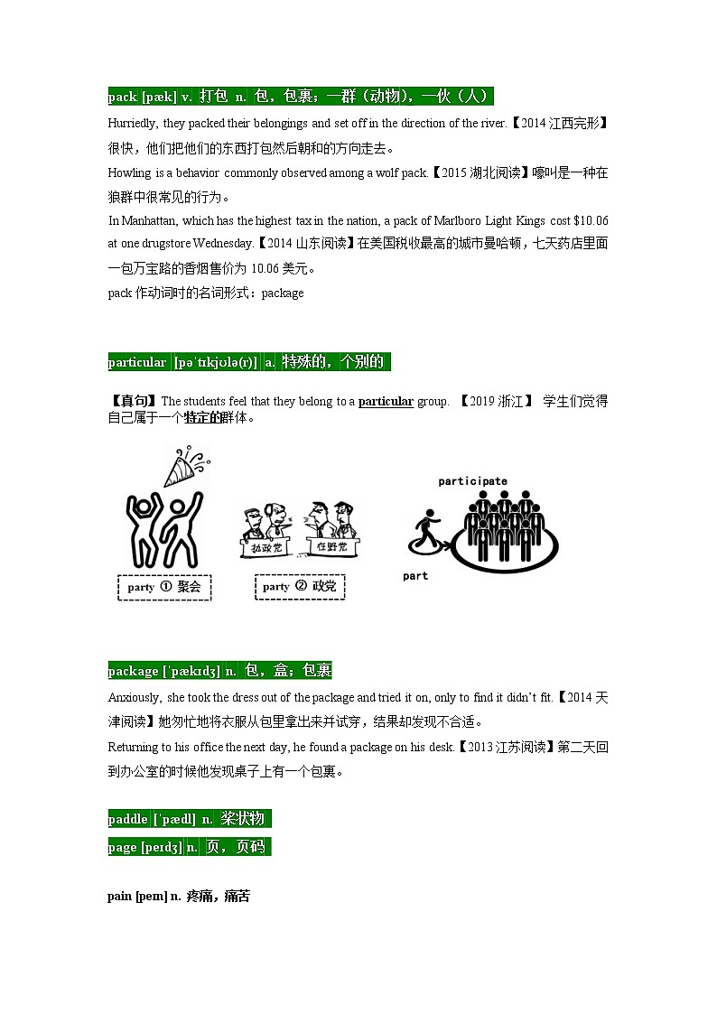 14 高考单词P -十年（2012-2021）高考英语3500单词分字母汇编（高考真句+检测）第2页