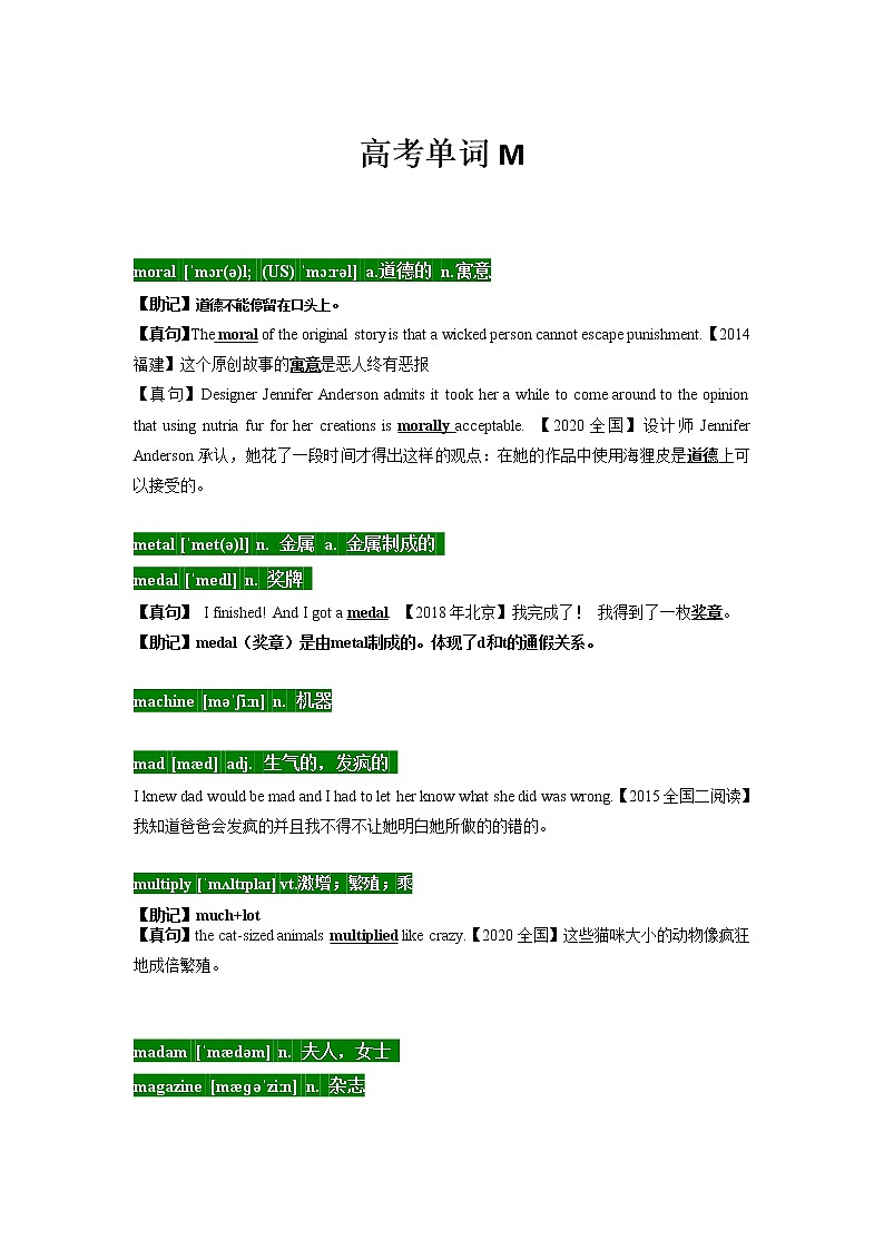 12 高考单词M -十年（2012-2021）高考英语3500单词分字母汇编（高考真句+检测）第1页