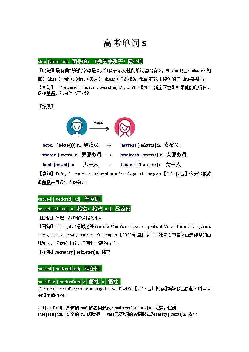 17 高考单词S -十年（2012-2021）高考英语3500单词分字母汇编（高考真句+检测）第1页
