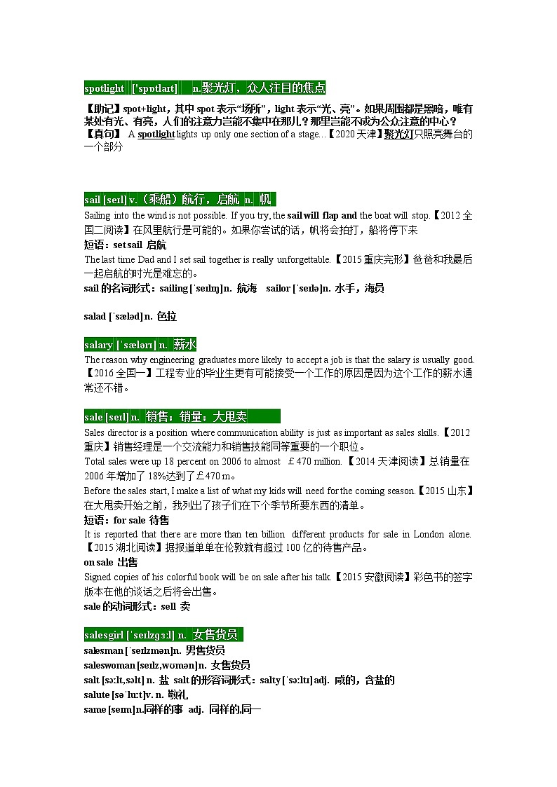 17 高考单词S -十年（2012-2021）高考英语3500单词分字母汇编（高考真句+检测）第2页