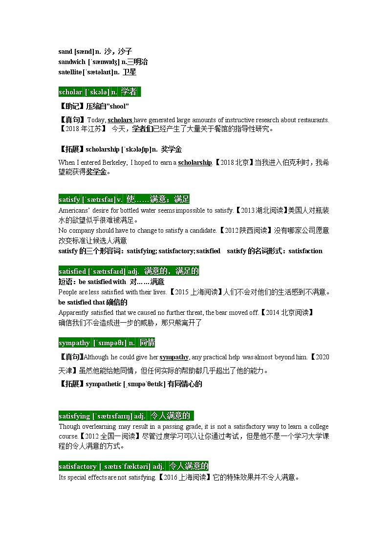 17 高考单词S -十年（2012-2021）高考英语3500单词分字母汇编（高考真句+检测）第3页