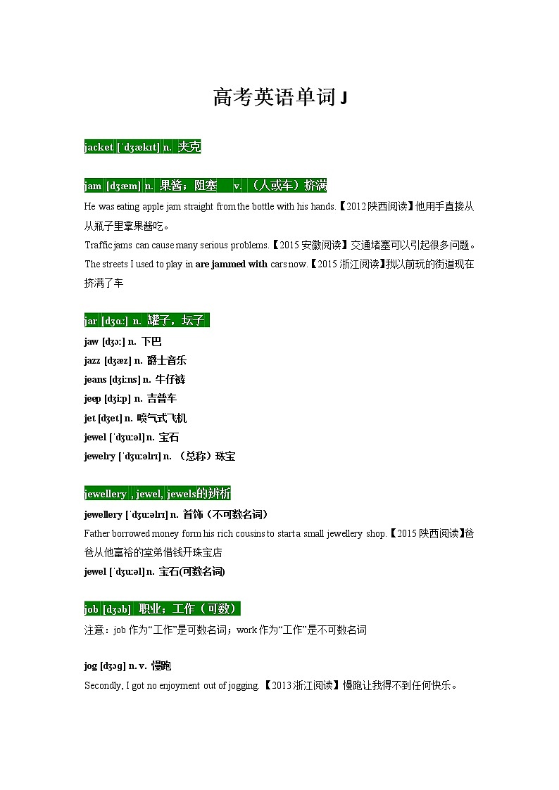 10 高考单词JK-十年（2012-2021）高考英语3500单词分字母汇编（高考真句+检测）第1页