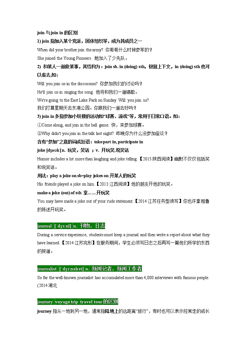 10 高考单词JK-十年（2012-2021）高考英语3500单词分字母汇编（高考真句+检测）第2页