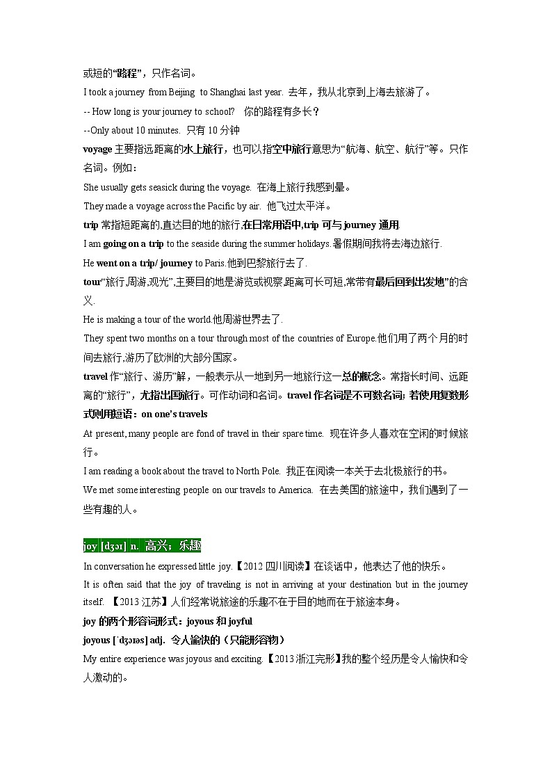 10 高考单词JK-十年（2012-2021）高考英语3500单词分字母汇编（高考真句+检测）第3页