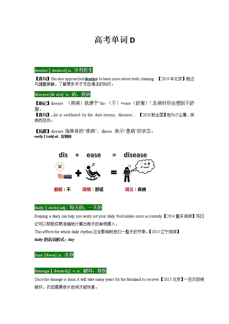 04 高考单词D -十年（2012-2021）高考英语3500单词分字母汇编（高考真句+检测）第1页
