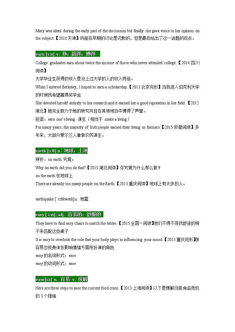 05 高考单词E -十年（2012-2021）高考英语3500单词分字母汇编（高考真句+检测）第2页