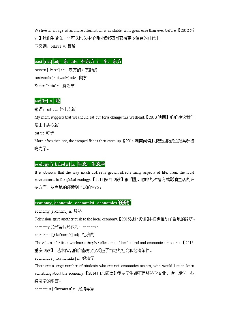 05 高考单词E -十年（2012-2021）高考英语3500单词分字母汇编（高考真句+检测）第3页