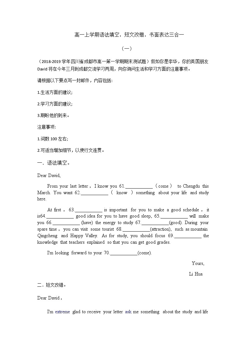 高一上学期书面表达三合一（学生版）第1页