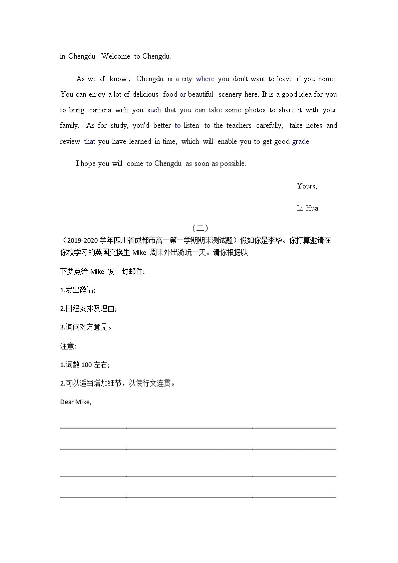 高一上学期书面表达三合一（学生版）第2页