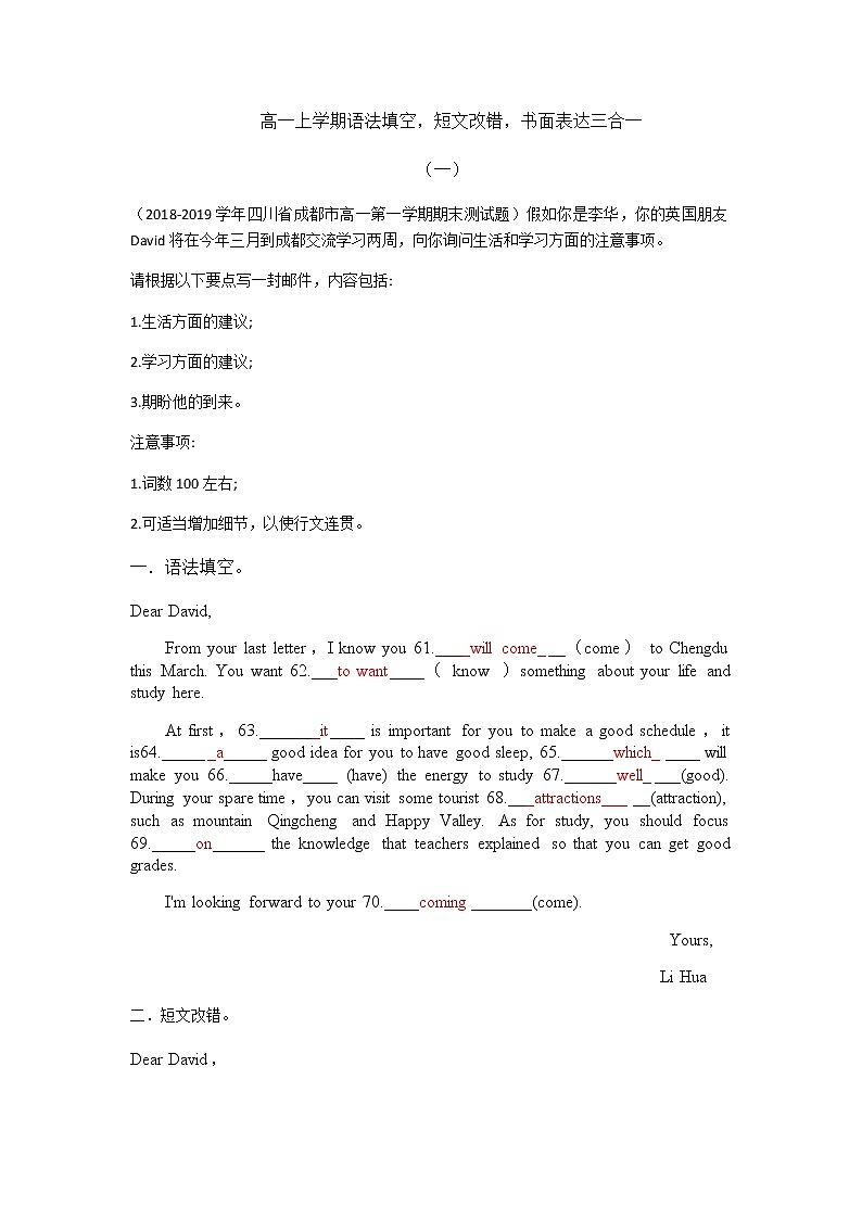 高一上学期书面表达三合一（教师版）第1页