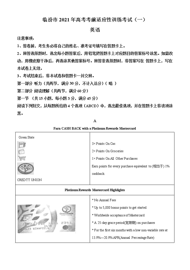 精品解析：山西省临汾市2021届高三高考考前适应性训练考试（一）英语试题01