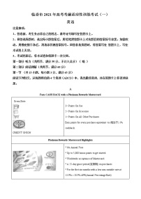 精品解析：山西省临汾市2021届高三高考考前适应性训练考试（一）英语试题