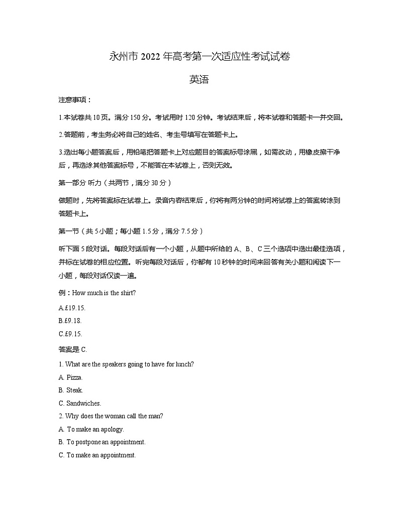 湖南省永州市2021-2022学年高三上学期第一次适应性考试英语试题（含听力mp3）01