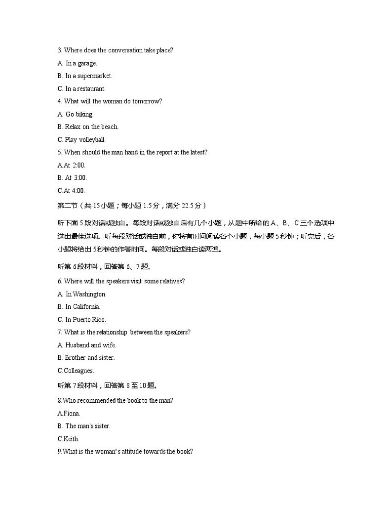 湖南省永州市2021-2022学年高三上学期第一次适应性考试英语试题（含听力mp3）02