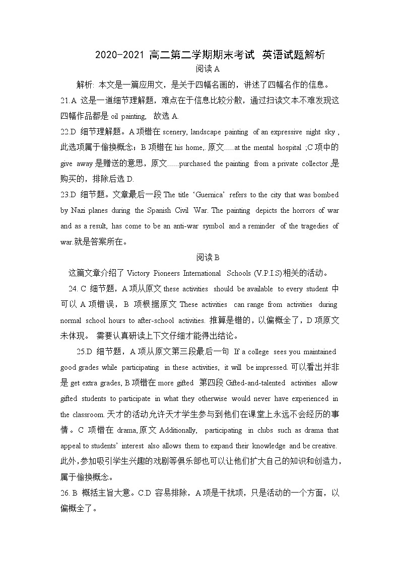 山东省青岛（胶州市、黄岛区、平度区、城阳区）2020-2021学年高二下学期期末考试英语试题（含听力，含解析）01