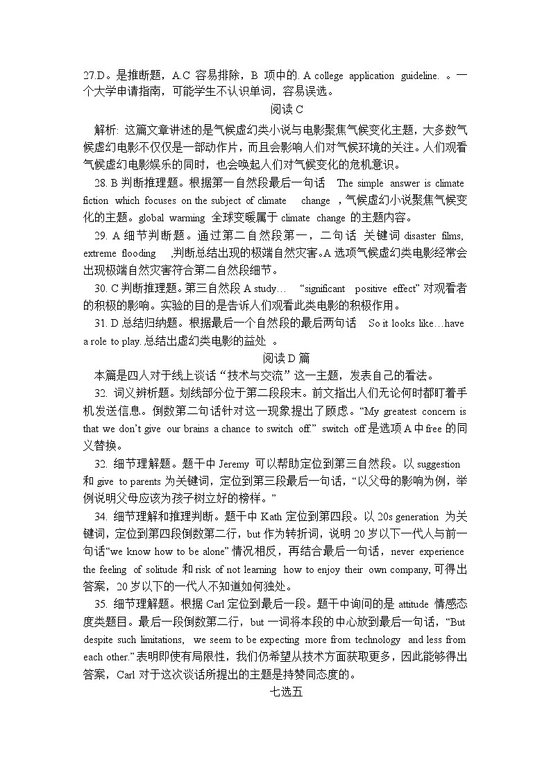 山东省青岛（胶州市、黄岛区、平度区、城阳区）2020-2021学年高二下学期期末考试英语试题（含听力，含解析）02
