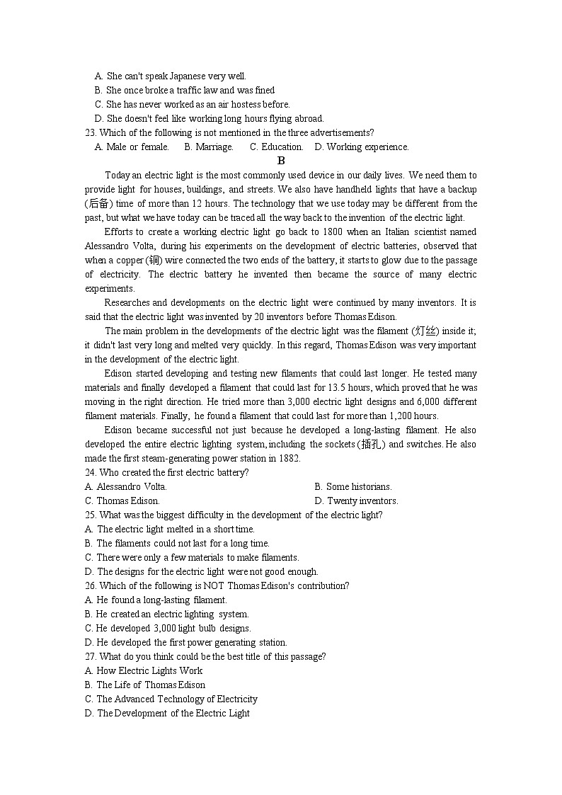 黑龙江省双鸭山市第一中学2021-2022学年高二上学期期末考试英语试卷（含听力）03