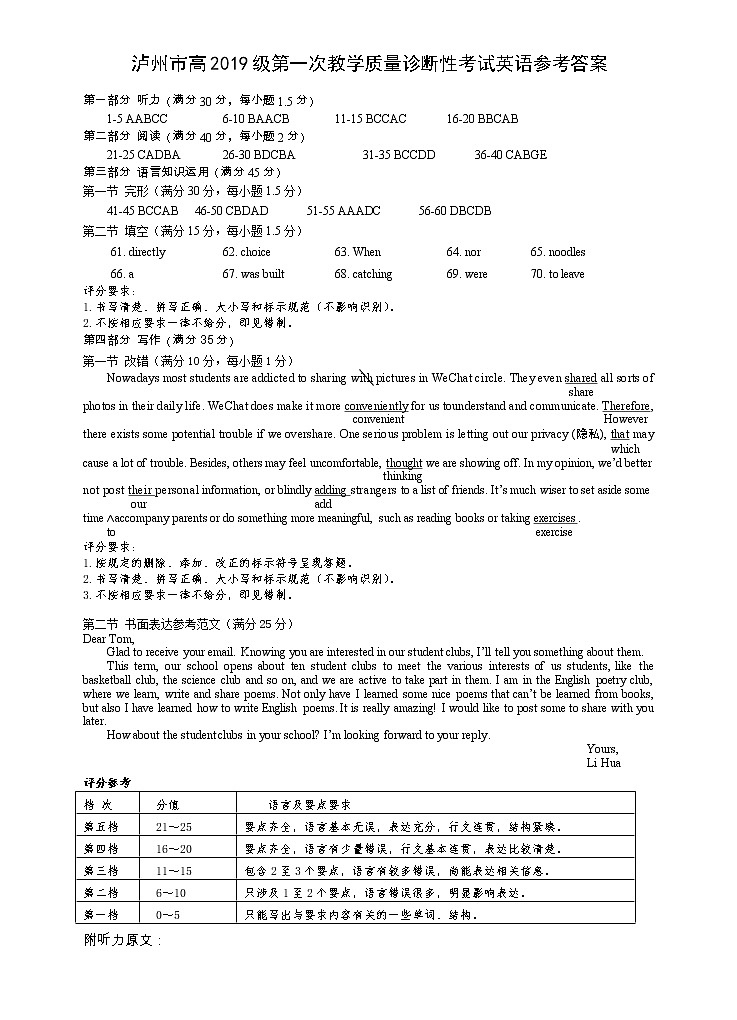 2022届泸州市高三英语一诊练习题含答案01
