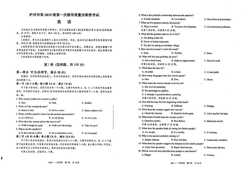 2022届泸州市高三英语一诊练习题含答案01