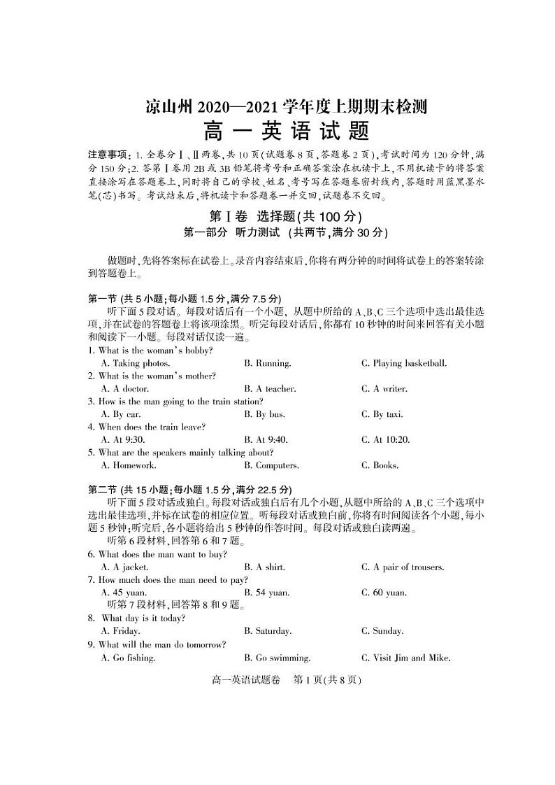 2020-2021学年四川省凉山州高一上学期期末考试英语试题 PDF版含答案01