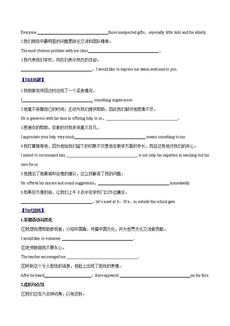 Day 05 社会交往(原卷版)-2022年高考英语二轮复习之写作高级句式表达能力提升微练学案第3页