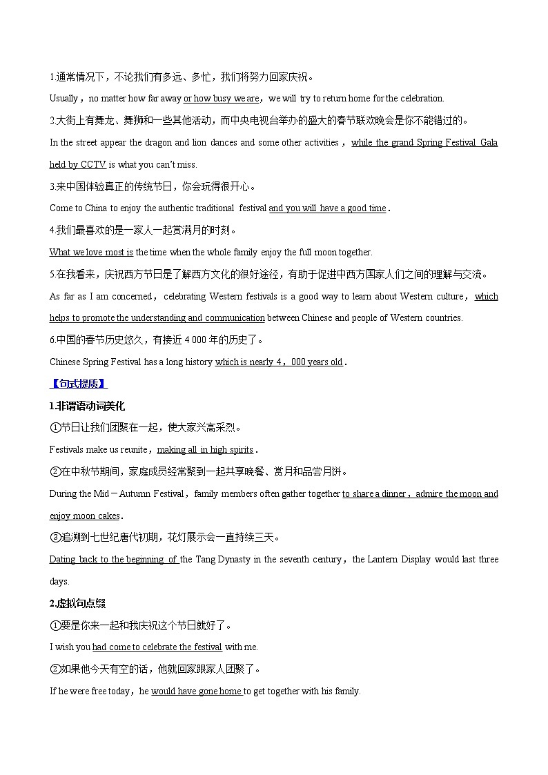 Day 06 传统节日(解析版)-2022年高考英语二轮复习之写作高级句式表达能力提升微练学案第3页
