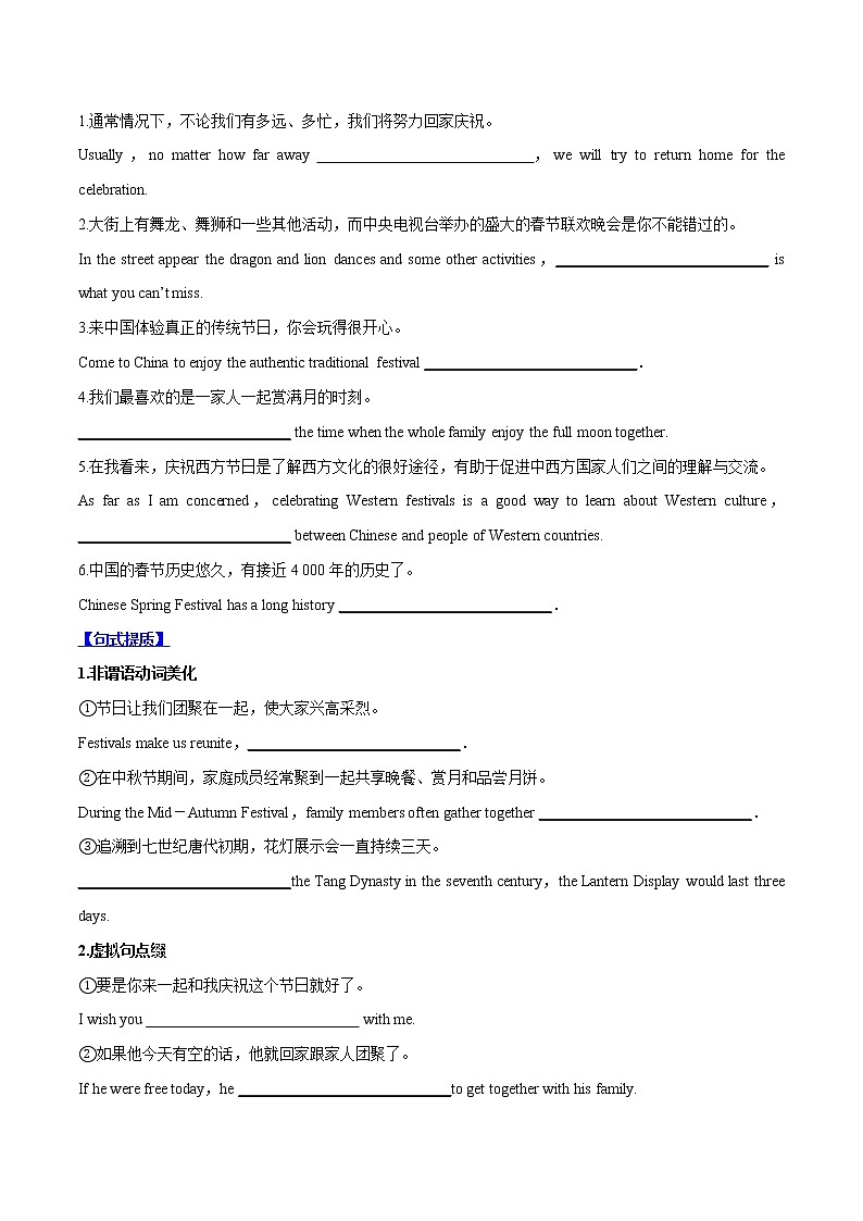 Day 06 传统节日(原卷版)-2022年高考英语二轮复习之写作高级句式表达能力提升微练学案第3页