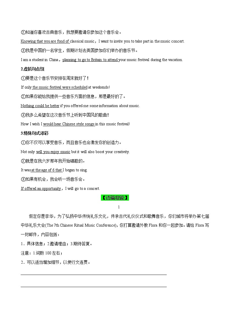 Day 08 文学艺术(解析版)-2022年高考英语二轮复习之写作高级句式表达能力提升微练学案第3页