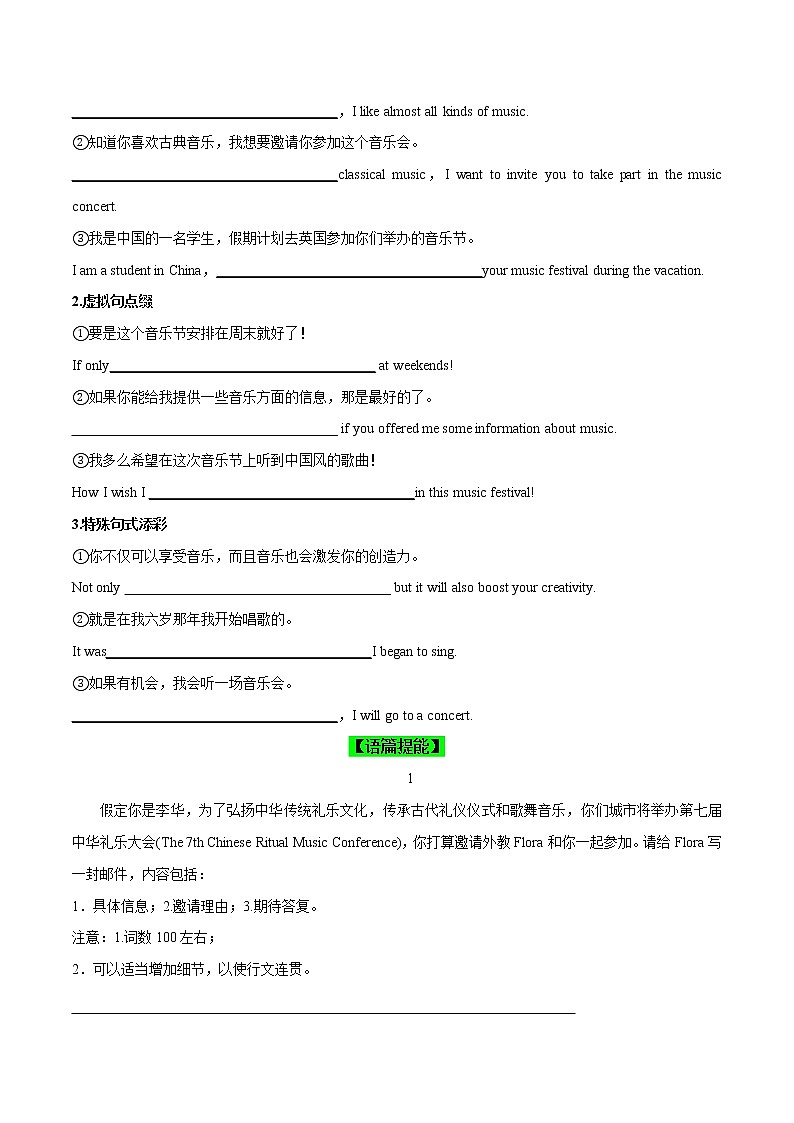 Day 08 文学艺术(原卷版)-2022年高考英语二轮复习之写作高级句式表达能力提升微练学案第3页