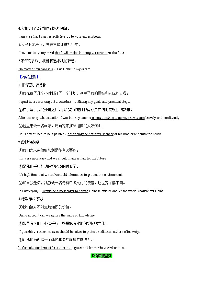 Day 11 未来世界(解析版)-2022年高考英语二轮复习之写作高级句式表达能力提升微练学案第3页