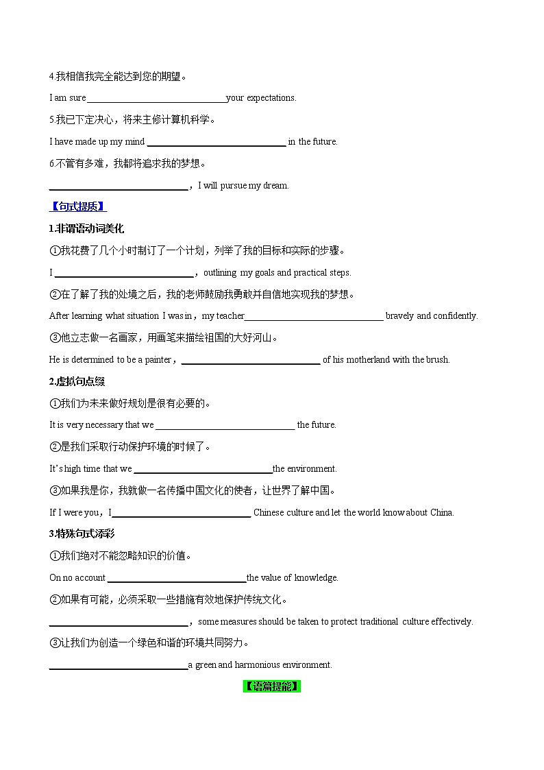 Day 11 未来世界(原卷版)-2022年高考英语二轮复习之写作高级句式表达能力提升微练学案第3页